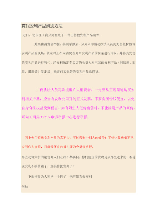 真假安利产品辨别方法