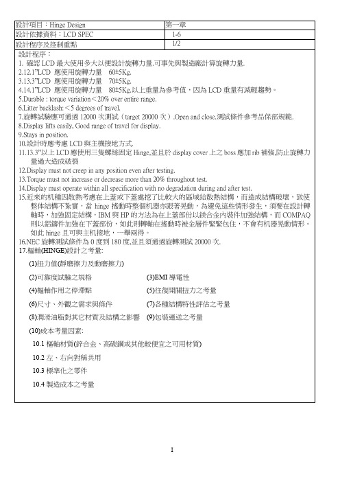 Hinge设计指导