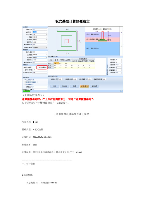 板式基础计算倾覆稳定