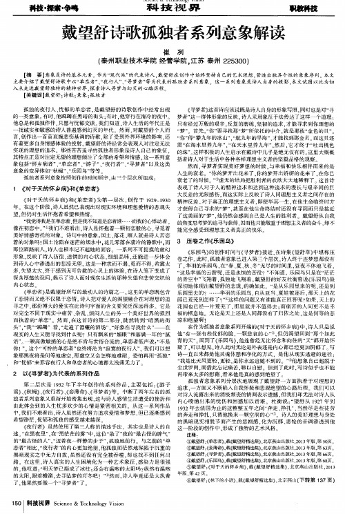 戴望舒诗歌孤独者系列意象解读