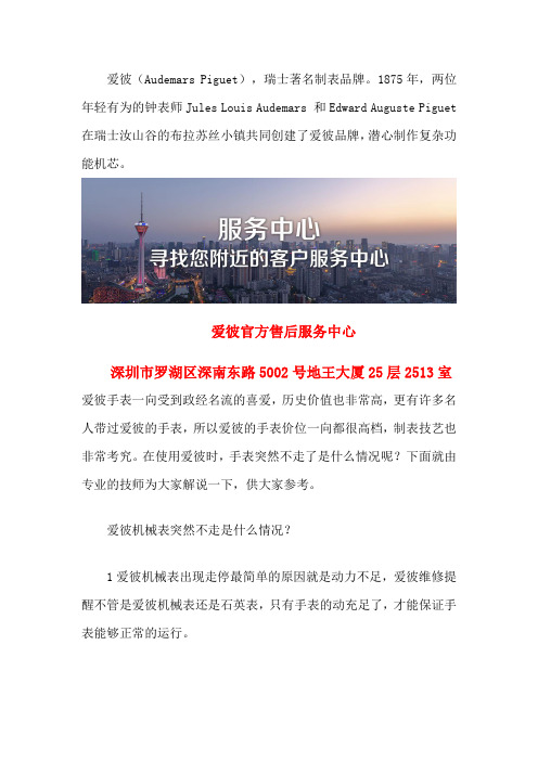 深圳爱彼售后中心-深圳爱彼修理中心
