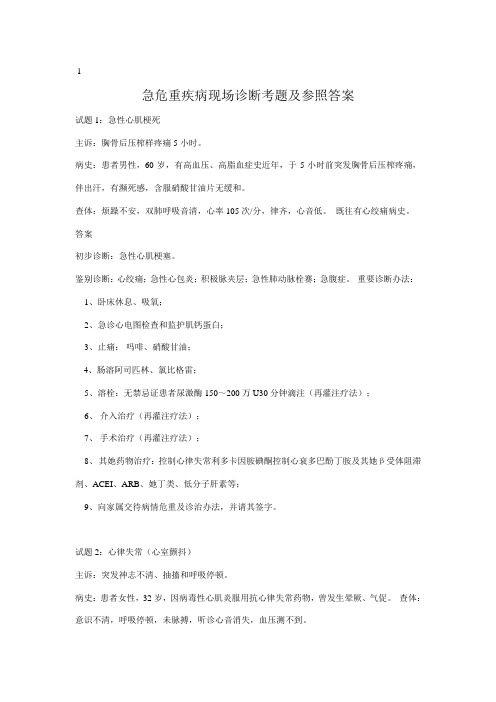 2021年急诊急救病例分析试题