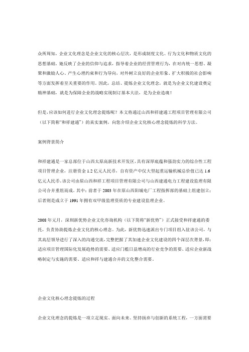 案例解析：如何成功提炼企业文化核心理念