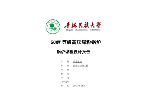 锅炉课程设计