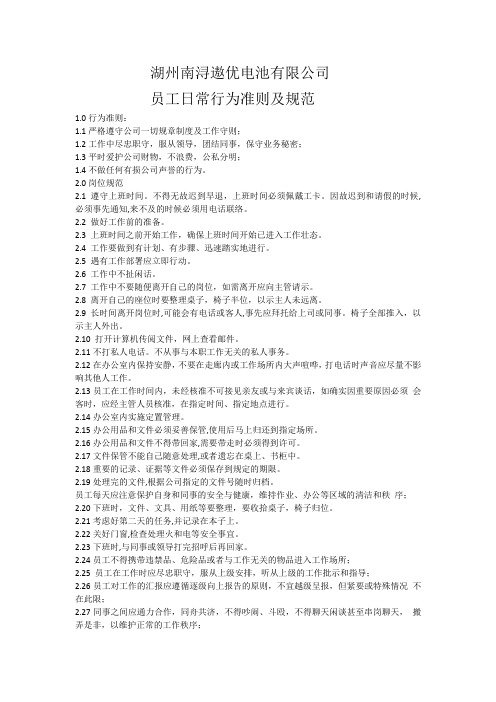 员工日常行为准则及规范