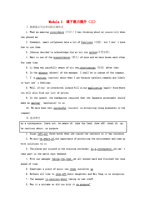 高中英语Module1SmallTalk课下能力提升三含解析外研选修6061026.doc