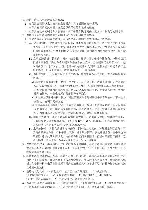 连铸连轧技术