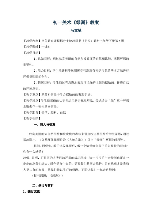 初一美术绿洲教案