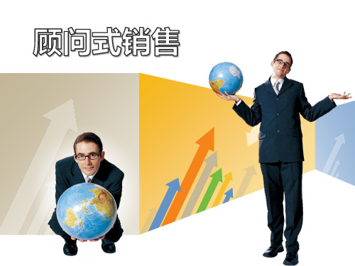 汽车销售九大流程顾问式销售