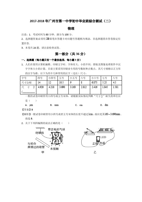 【备考2020】成都市金牛中学中考第一次模拟考试物理试题