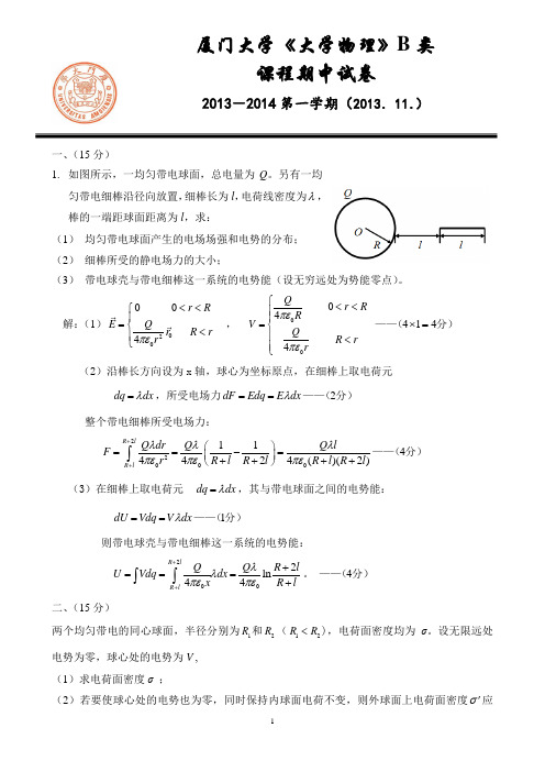 13141《大物》B期中试题解答