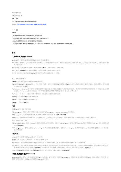 libevent中文参考手册