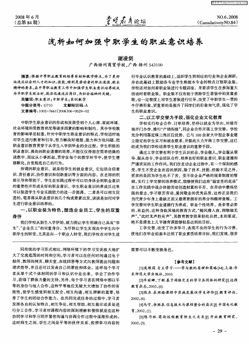 浅析如何加强中职学生的职业意识培养