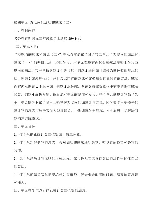 第四单元 万以内的加法和减法