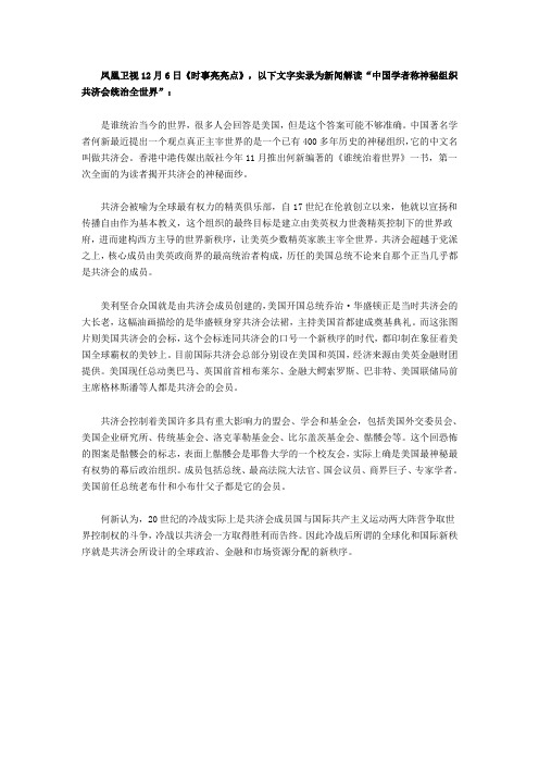 共济会