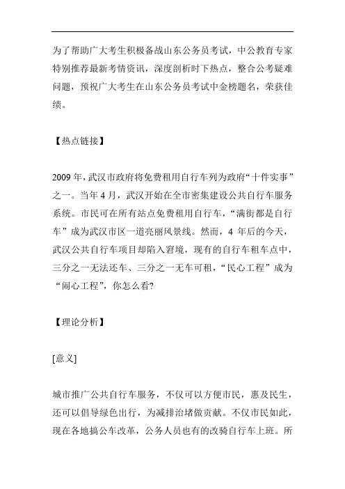 公务员考试申论：自行车租没了