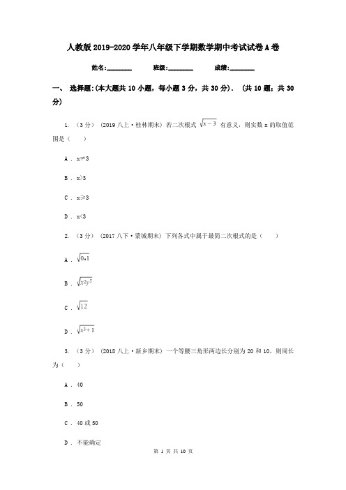 人教版2019-2020学年八年级下学期数学期中考试试卷A卷新版