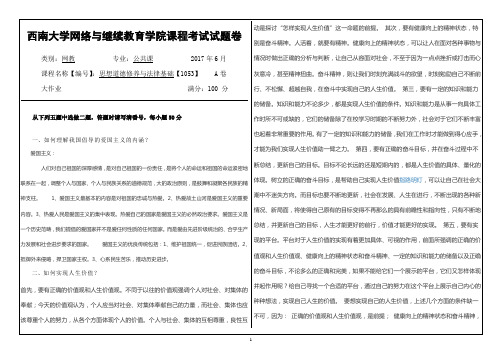 课程名称【编号】：思想道德修养与法律基础【1053】