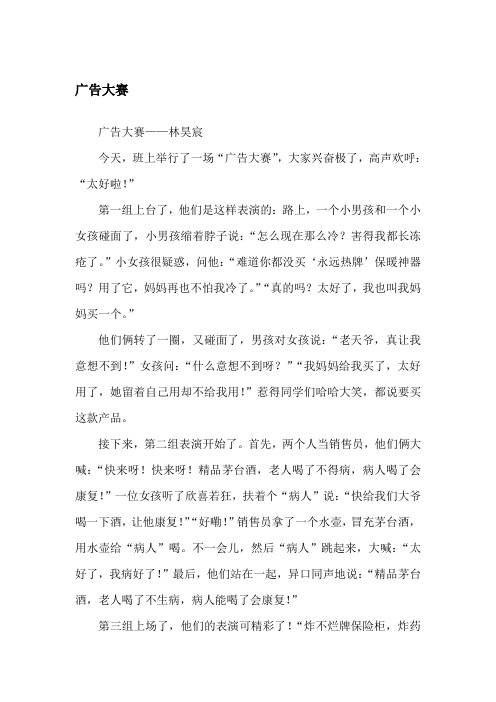 广告大赛记事作文