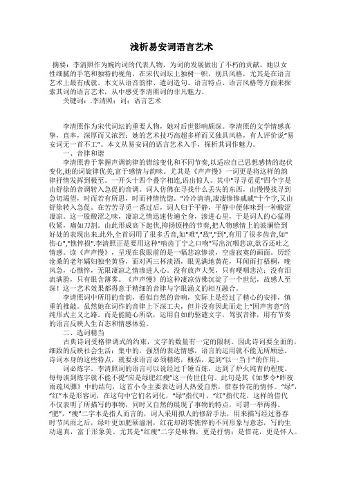浅析易安词语言艺术
