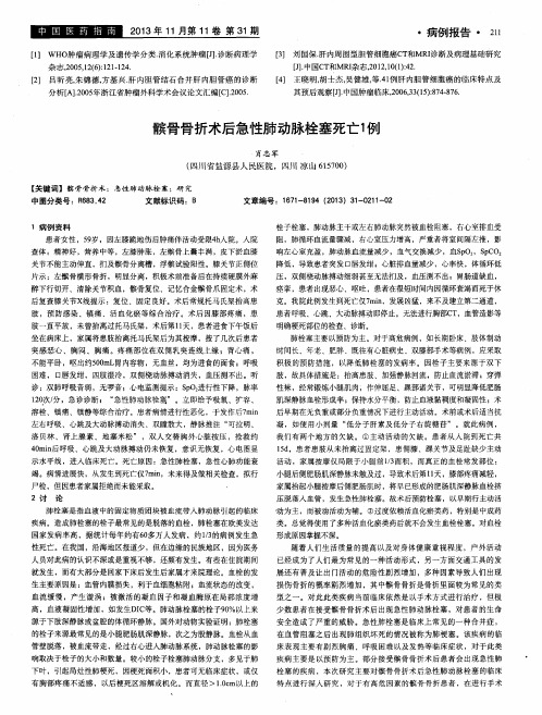髌骨骨折术后急性肺动脉栓塞死亡1例