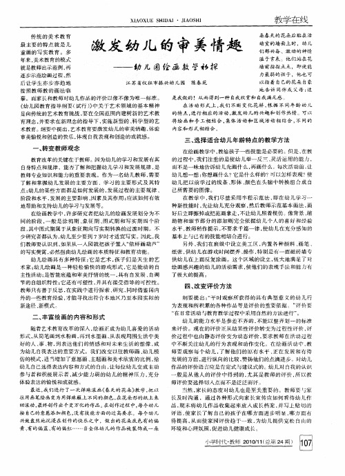 激发幼儿的审美情趣——幼儿园绘画教学初探