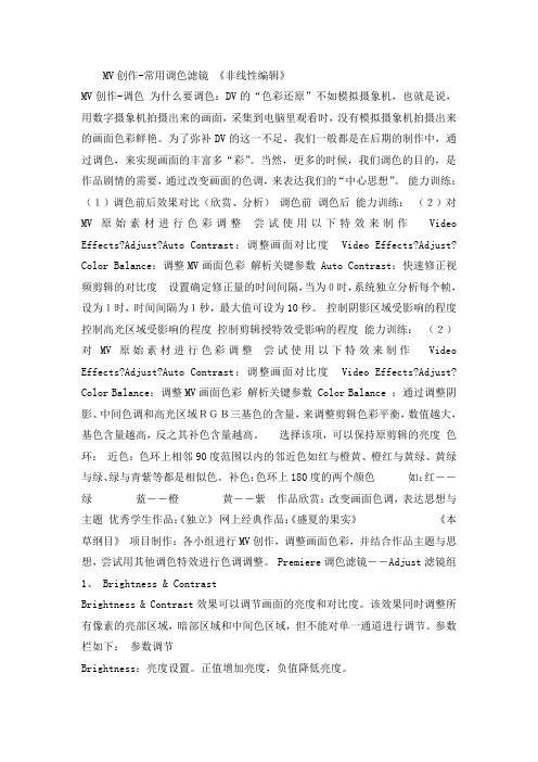 MV常用调色特效
