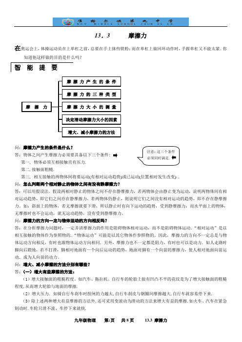 物理13.3 摩擦力