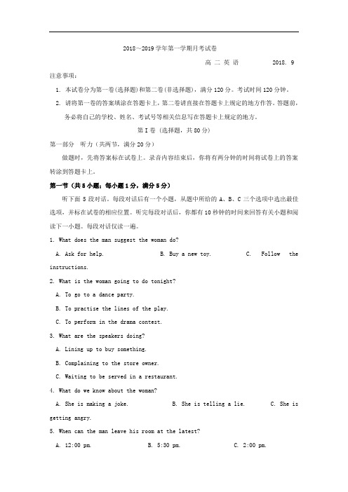 2018-2019学年江苏省赣榆县海头高级中学高二上学期10月月考英语试题 Word版
