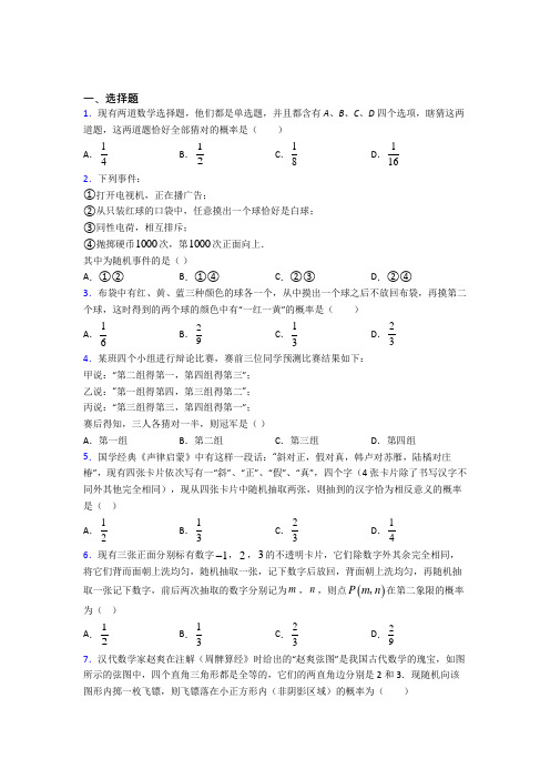 新人教版初中数学九年级数学上册第五单元《概率初步》测试题(包含答案解析)(1)