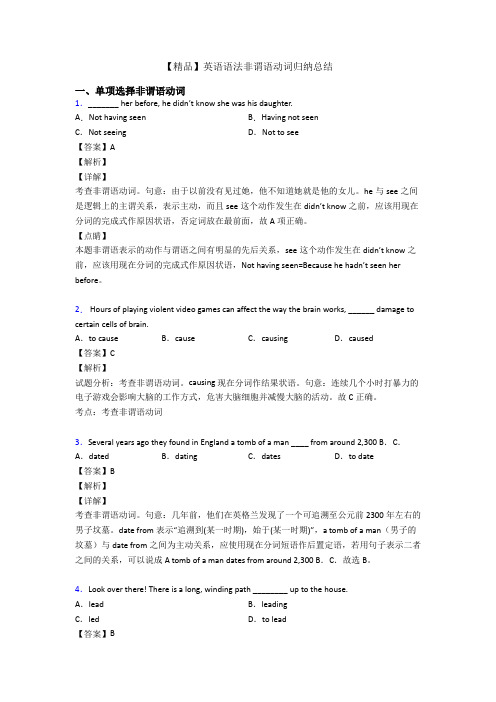【精品】英语语法非谓语动词归纳总结