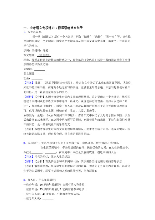 【精品】初中中考 语文根据语境补写句子解题方法和技巧及习题训练含答案