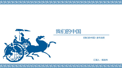 《我们的中国》