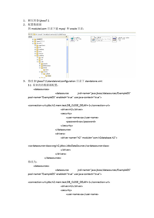 Jboss7.1.1p配置mysql和oracle以及项目调用