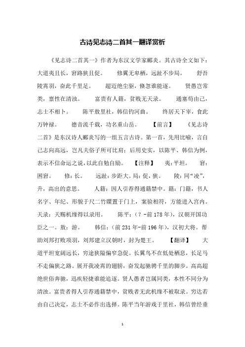古诗见志诗二首其一翻译赏析