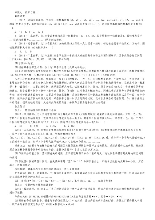2013年高考第二轮复习数学广东文科专题七 概率与统计.pdf