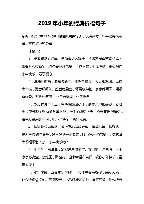 2019年小年的经典祝福句子