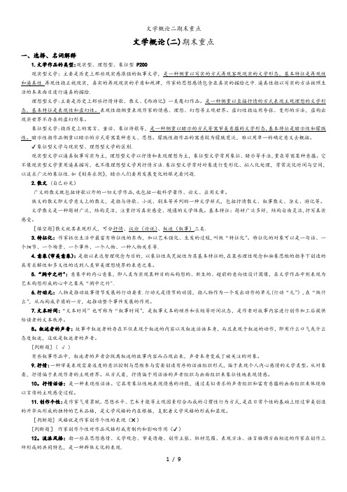 文学概论二期末重点