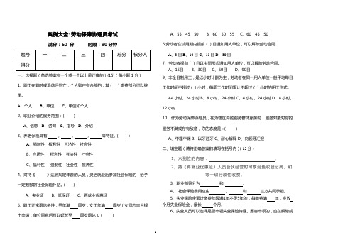 案例大全劳动保障协理员考试