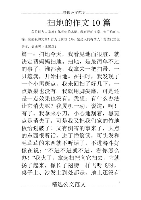 扫地的作文10篇