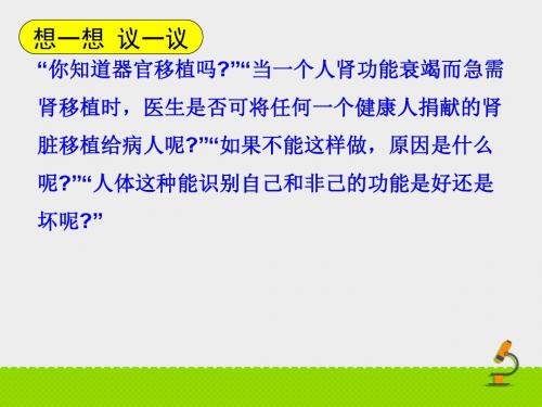 《免疫与计划免疫》第一课时课件