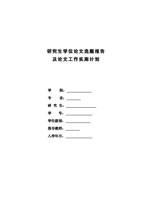 电力需求侧管理关键技术研究开题报告