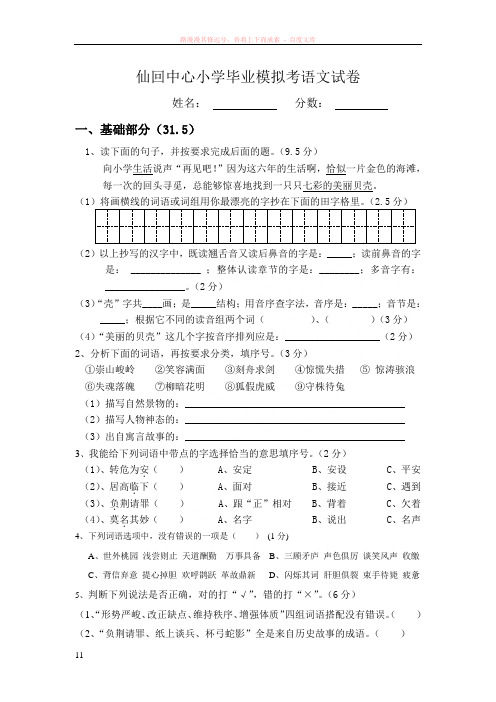 苏教版小学语文毕业模拟考试卷