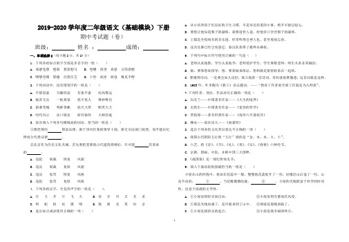 中职语文基础模块下册期中语文试题