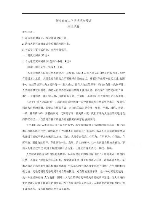 新乡市2017-2018学年高二下学期期末考试语文试题含答案