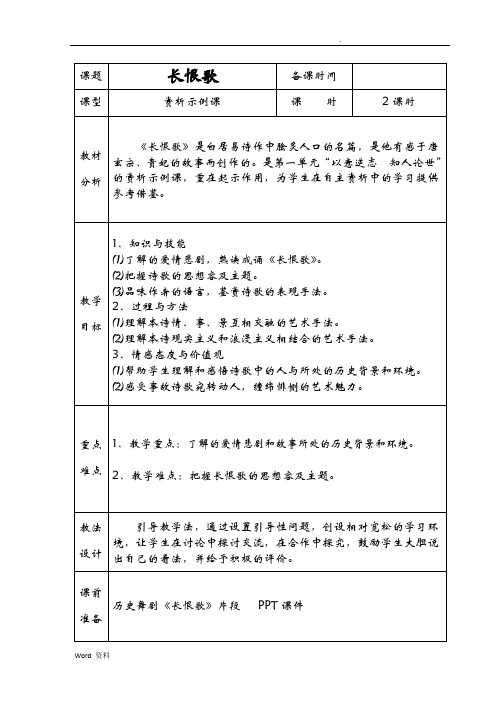 人教版选修中国古代诗歌散文欣赏