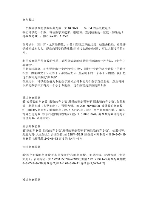 弃九数法