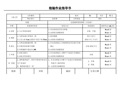包装辅料检验规程(内包材)