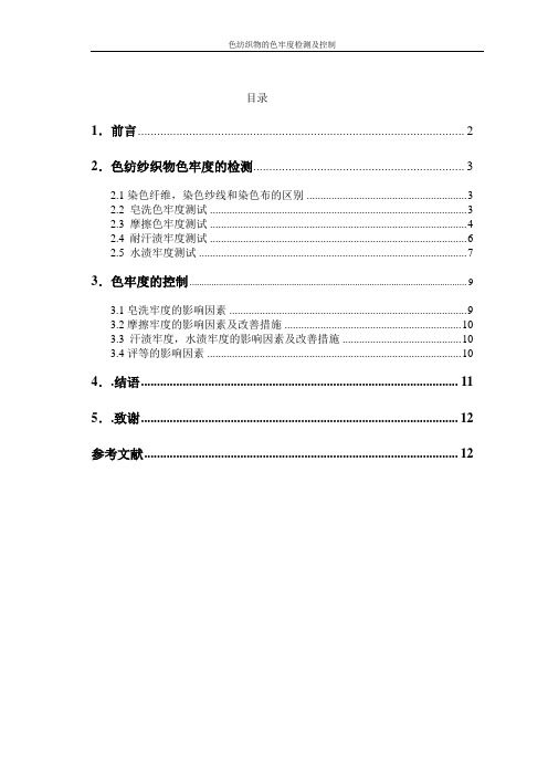 纺织品色牢度检测