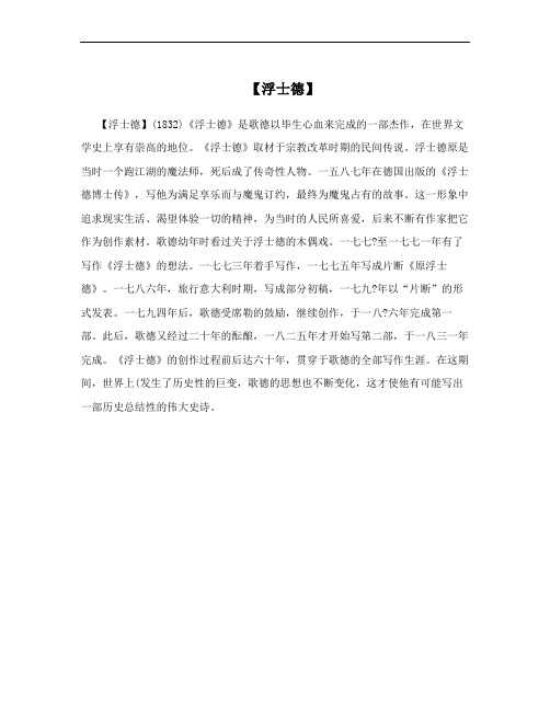 【浮士德】